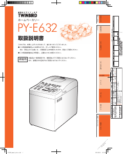 説明書 ツインバード PY-E635W パンメーカー