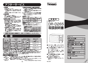説明書 ツインバード DR-D265W5 電子レンジ