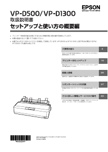 説明書 エプソン VP-930 プリンター