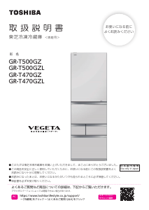 説明書 東芝 GR-507F 冷蔵庫-冷凍庫