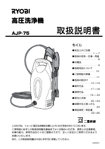 説明書 リョービ AJP-1420ASP 圧力洗浄機