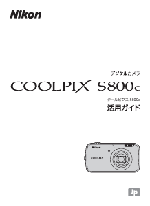 説明書 ニコン Coolpix S3300 デジタルカメラ