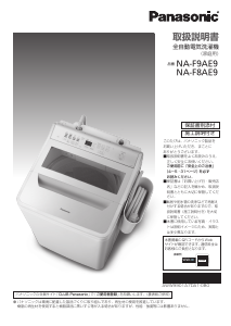 説明書 パナソニック NA-F50B10C 洗濯機