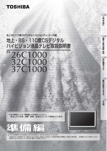 説明書 東芝 32R9000 Regza 液晶テレビ