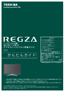 説明書 東芝 24S22 Regza 液晶テレビ