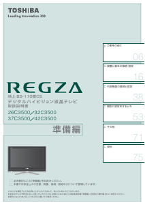 説明書 東芝 50Z10X Regza 液晶テレビ