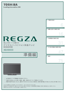 説明書 東芝 42J8 Regza 液晶テレビ
