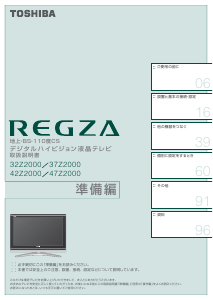 説明書 東芝 42H9000 Regza 液晶テレビ