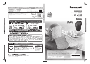 説明書 パナソニック SD-MT3 パンメーカー