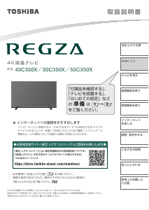 説明書 東芝 43RZ630X Regza 液晶テレビ