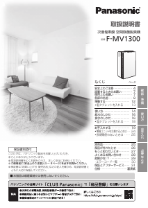 説明書 パナソニック F-VC70XT 空気洗浄器
