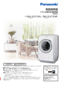 説明書 パナソニック NA-SVX80BL 洗濯機-乾燥機