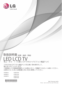 説明書 LG 26LE5300 LEDテレビ