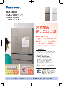 説明書 パナソニック NR-E438TG 冷蔵庫-冷凍庫