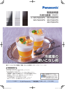 説明書 パナソニック NR-FVF456 冷蔵庫-冷凍庫