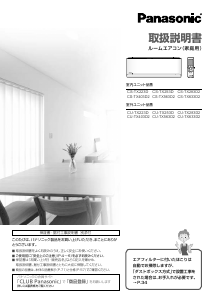 説明書 パナソニック CS-251DEXBK エアコン