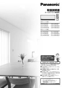 説明書 パナソニック CS-X401D2 エアコン