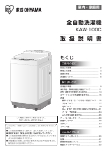説明書 アイリスオーヤ IAW-T804 洗濯機