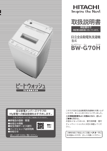 説明書 日立 BW-T806 洗濯機 - ページ 35