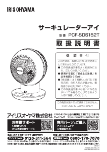 説明書 アイリスオーヤ KCTF-01M 扇風機
