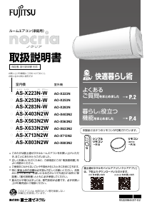 説明書 富士通 AS-222NE9 エアコン