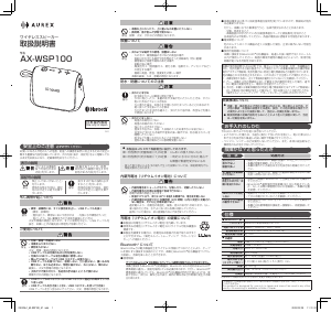 説明書 東芝 AX-WSP100 スピーカー