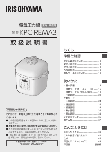 説明書 アイリスオーヤ PMPC-REMA3-W 圧力鍋