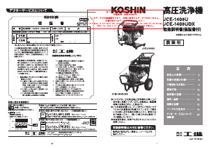 説明書 工進 JCE-1408U 圧力洗浄機