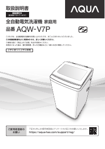 説明書 アクア AQW-S60E 洗濯機
