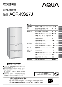 説明書 アクア AQR-17K 冷蔵庫-冷凍庫