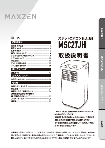 説明書 マクスゼン JCF-MX801 エアコン