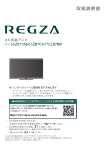 説明書 東芝 49C310X Regza 液晶テレビ