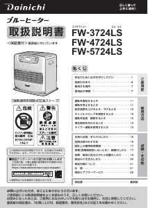 説明書 ダイニチ FW-C37SLX2 ヒーター