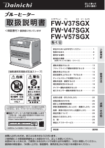 説明書 ダイニチ FW-KS5723SGX ヒーター