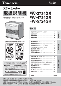 説明書 ダイニチ FW-42S5 ヒーター