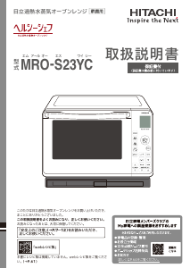説明書 日立 MRO-S8A 電子レンジ
