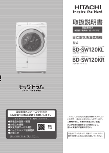 説明書 日立 BD-SV110BL 洗濯機-乾燥機