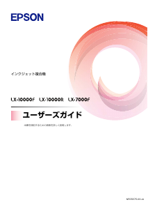 説明書 エプソン EW-M752T 多機能プリンター