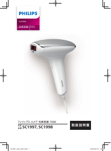 説明書 TBC Hikari Beauty 3 Pro 光脱毛器の