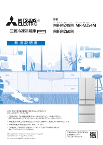 説明書 三菱 MR-CX37F-BR 冷蔵庫-冷凍庫