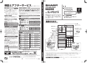 説明書 シャープ SJ-PD27X 冷蔵庫-冷凍庫