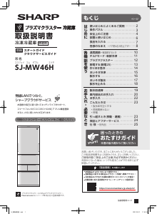 説明書 シャープ SJ-PW42W 冷蔵庫-冷凍庫