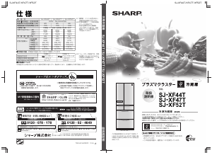 説明書 シャープ SJ-PW42X 冷蔵庫-冷凍庫