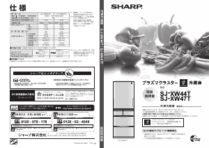 説明書 シャープ SJ-PW42W 冷蔵庫-冷凍庫