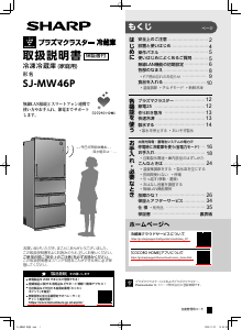 説明書 シャープ SJ-PW42X 冷蔵庫-冷凍庫