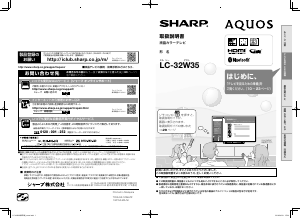 説明書 シャープ AQUOS LC-32W35 液晶テレビ