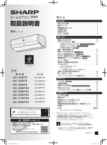 説明書 シャープ AY-J25H エアコン
