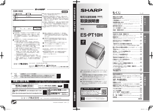 説明書 シャープ ES-TX5C 洗濯機-乾燥機