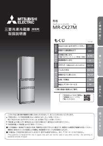 説明書 三菱 MR-RX46C-F 冷蔵庫-冷凍庫