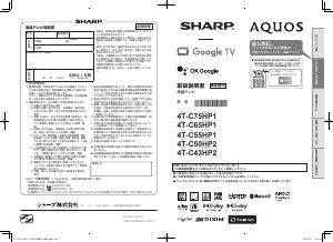 説明書 シャープ 4T-C65HP1 液晶テレビ